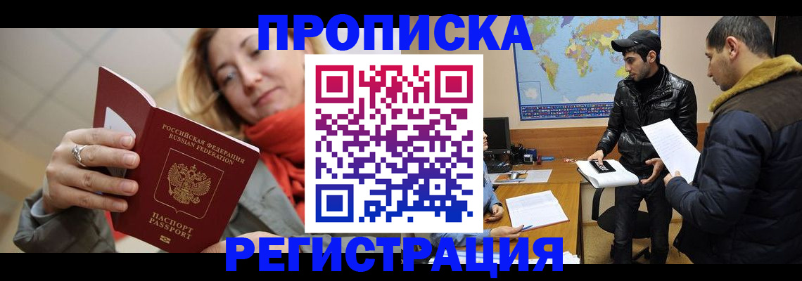 прописка от собственника в Марксе