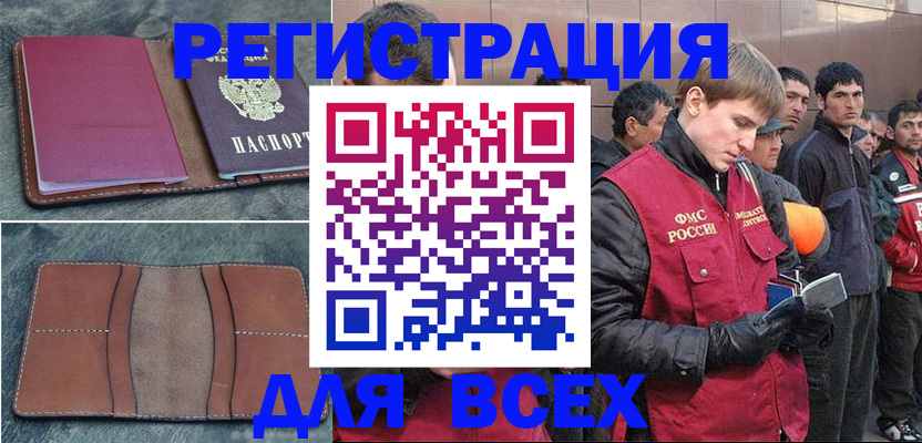 прописка в Марксе