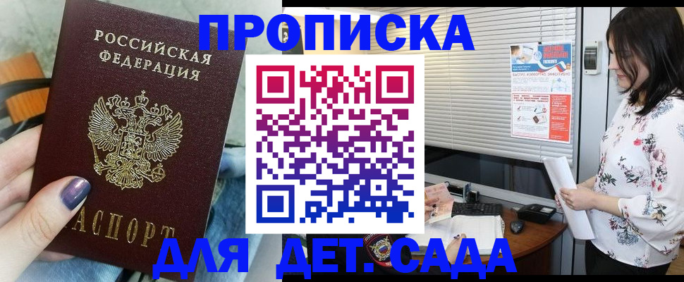 временная регистрация купить в Марксе